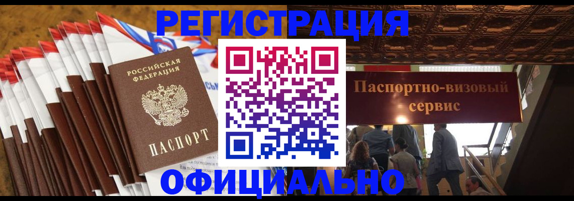 прописка гарантия в Гусь-Хрустальном